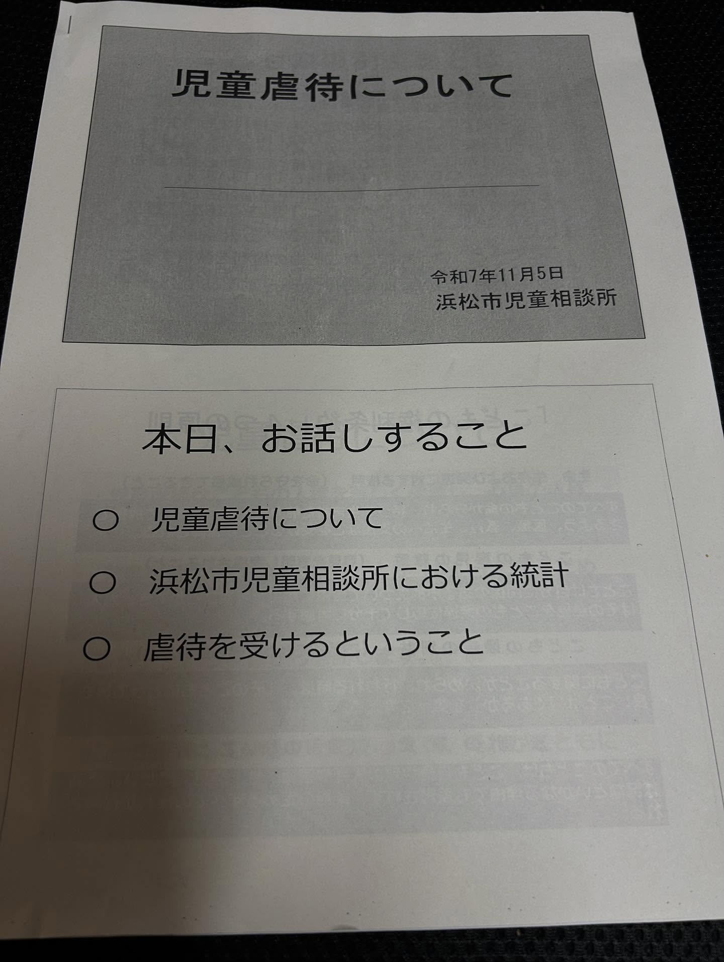 先日、児童虐待についての勉強会に参加しました。