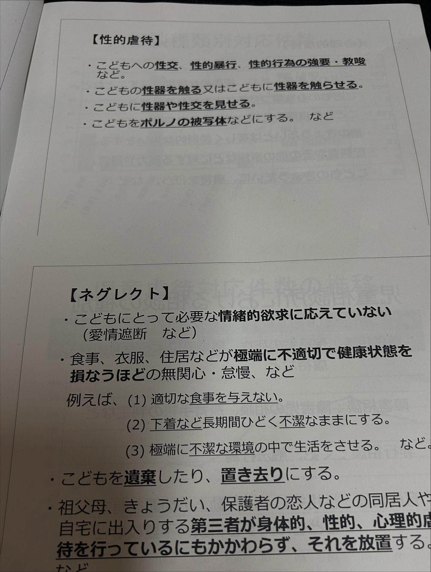 先日、児童虐待についての勉強会に参加しました。