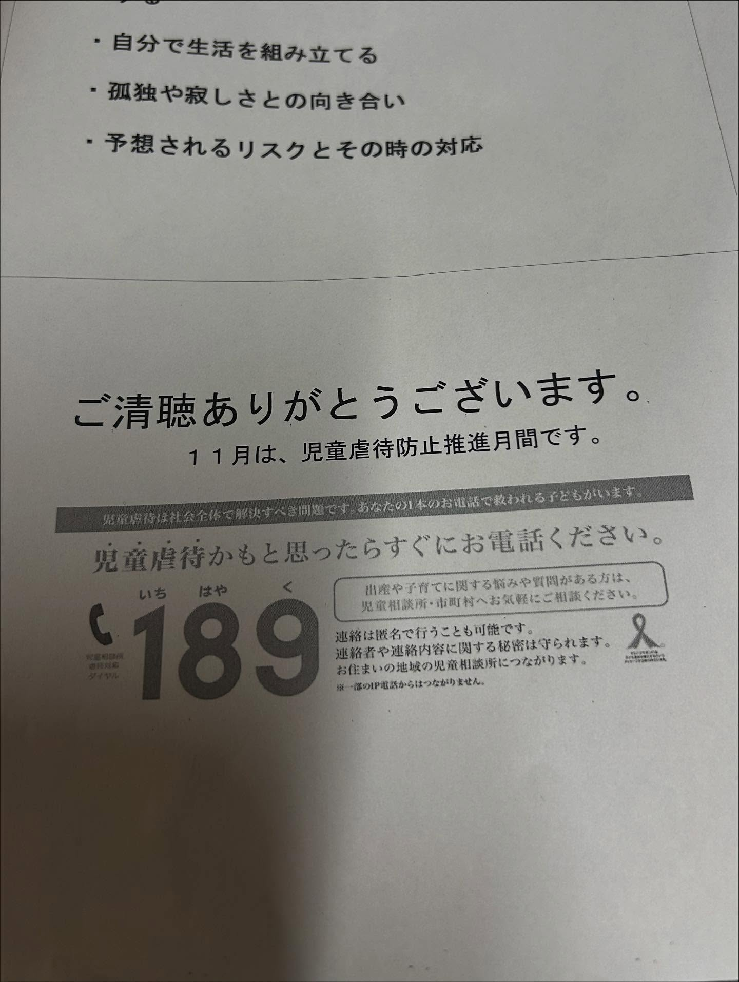 先日、児童虐待についての勉強会に参加しました。