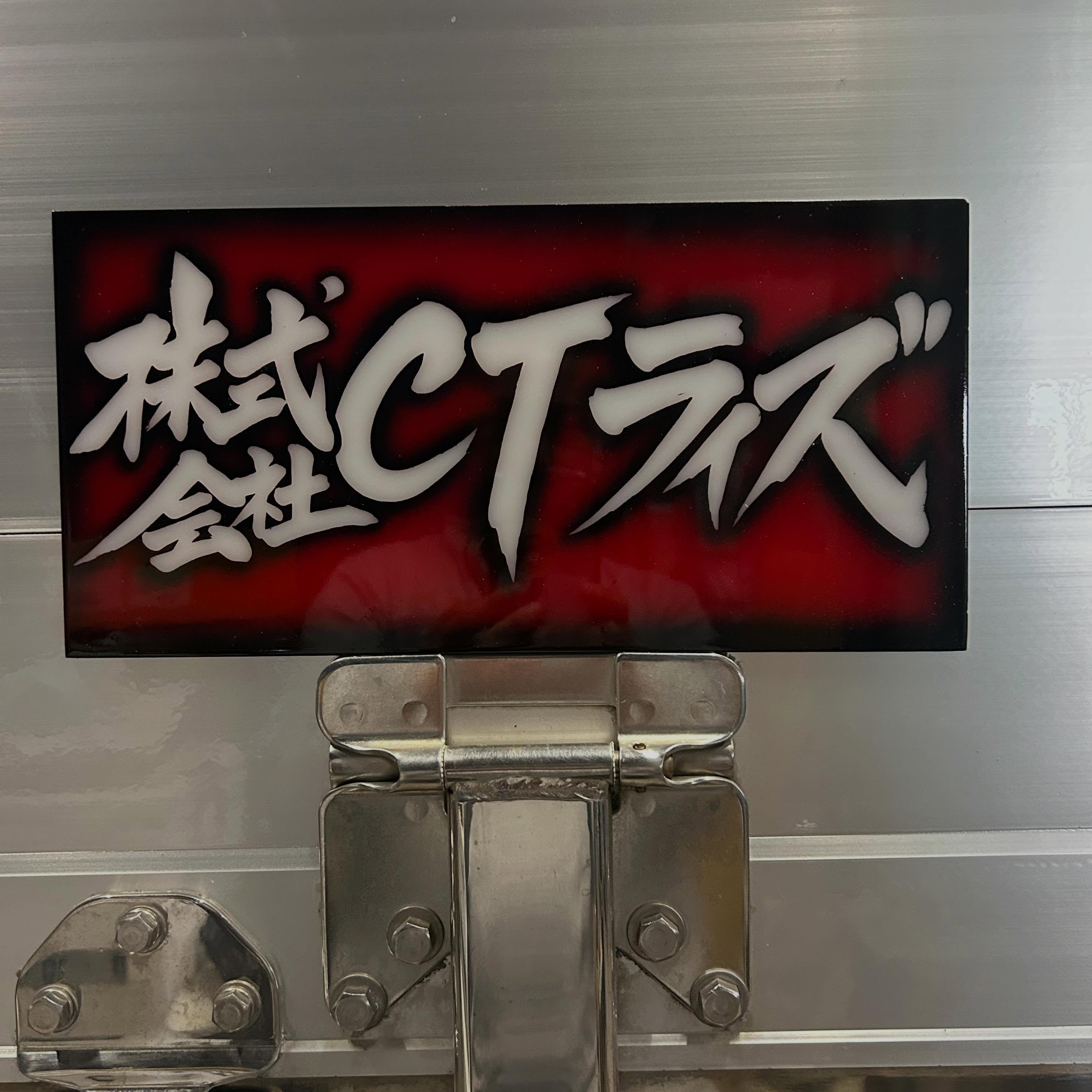 #あんどん